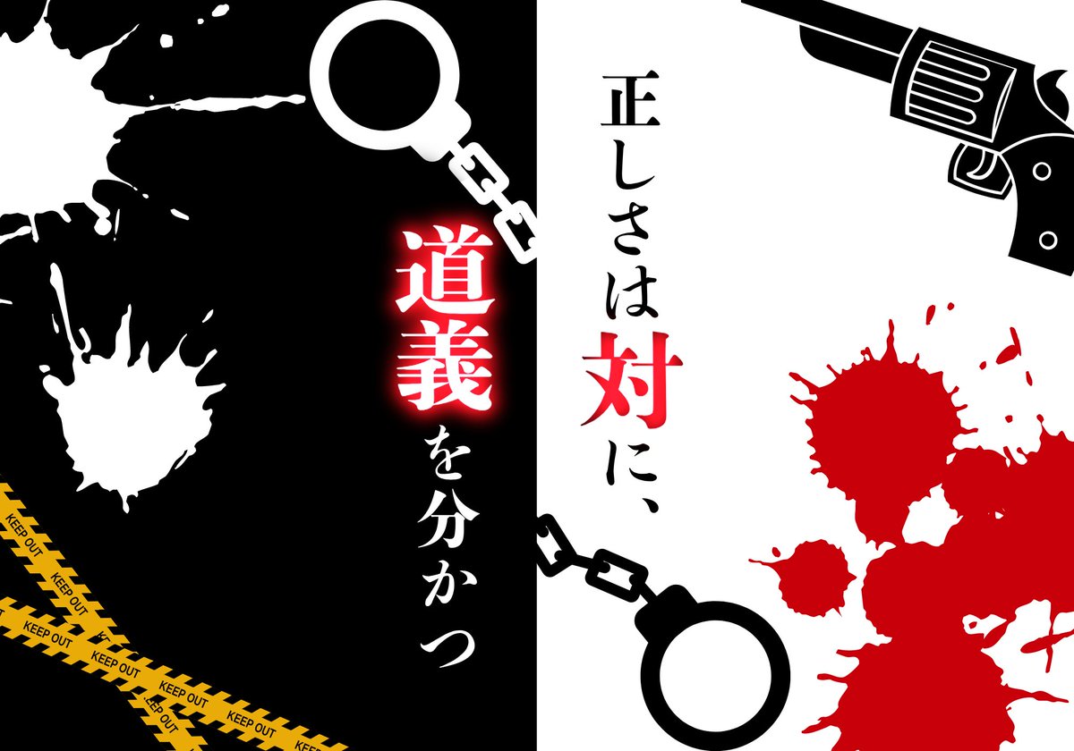 mokumoku__shop's tweet photo. 【正しさは対に、道義を分かつ 先行プレイ🚓】  

7月5日までに【フォロー＆RP】していただいた方の中から抽選で、完成記念リリース前先行プレイ作者GMor公式GM卓を【5卓】行います!!  

※リリース日の前日の【7月19日】までに日程調整がしやすい方でお願いいたします

  #正しさは対に道義を分かつ https://t.co/iqLWdrr0zT
