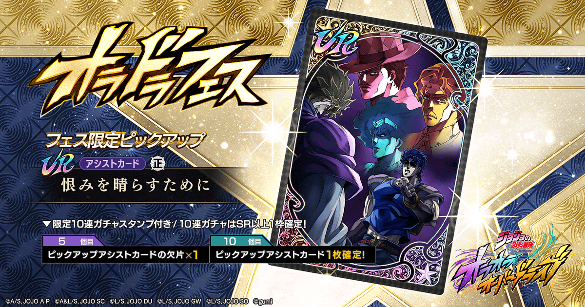 JJBAOverdriveEN's tweet photo. |◤ Pickup Gacha ◢|

Three new banners have arrived in Ora Ora Overdrive!

- UR [The Hero's Inherited Luck And Pluck] Jonathan Joestar
- UR [In Pursuit Of Vengeance] Assist Card
- UR [Noble Spirit Martyred By Loyalty] Bruford

#JoJosBizarreAdventure #JJBA #オラドラ #ジョジョ https://t.co/FokzJKvFkE