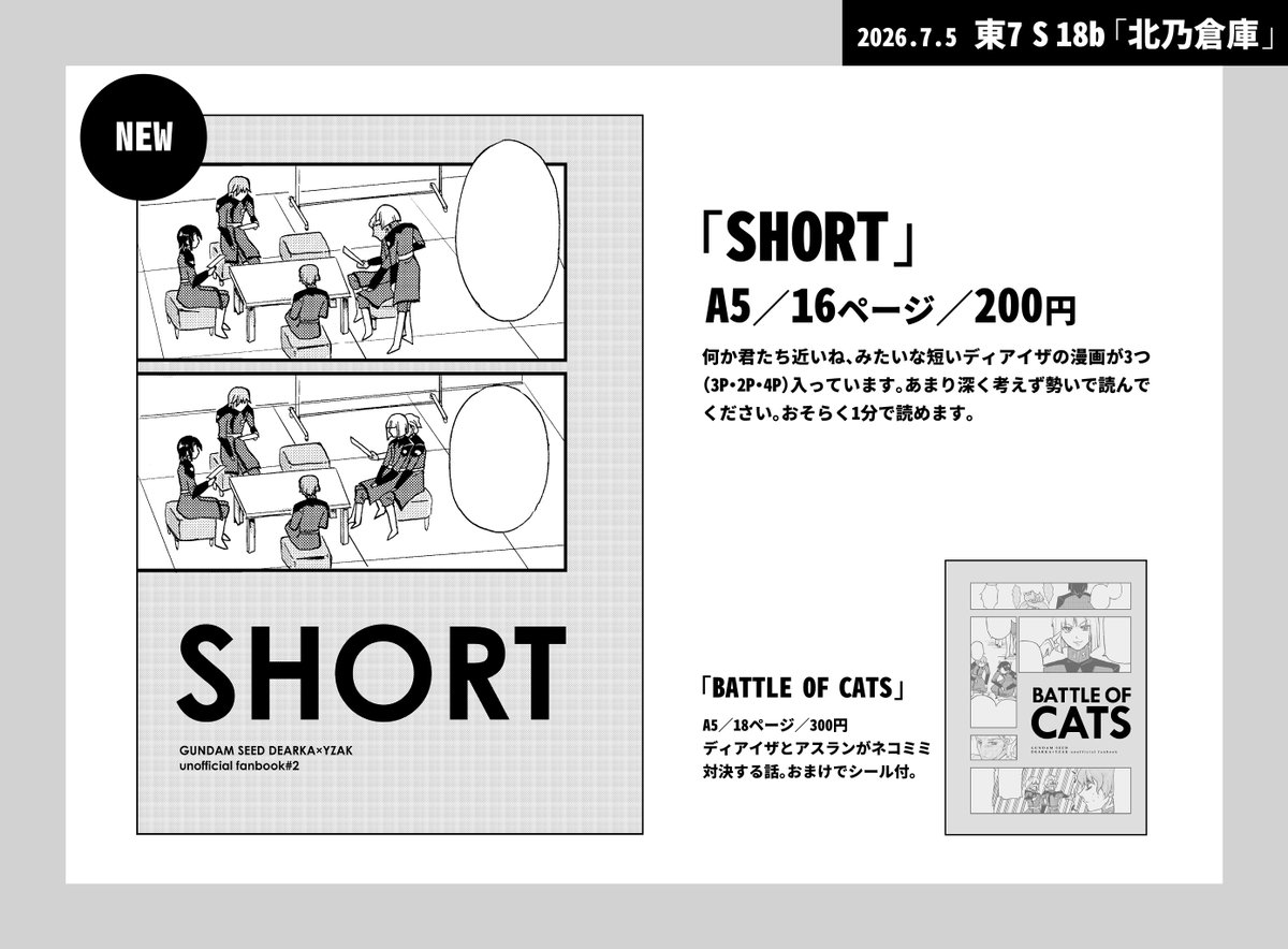 kitan0s0uk0's tweet photo. 【7/5 背中合わせの金と銀】
東7 S18b「北乃倉庫」

「SHORT」
A5／16ページ／200円

何か近くね？って感じのディアイザの短い漫画3本入ってます。
勢いのままに読んでください。よろしくお願いします。 https://t.co/X8YQgd993c