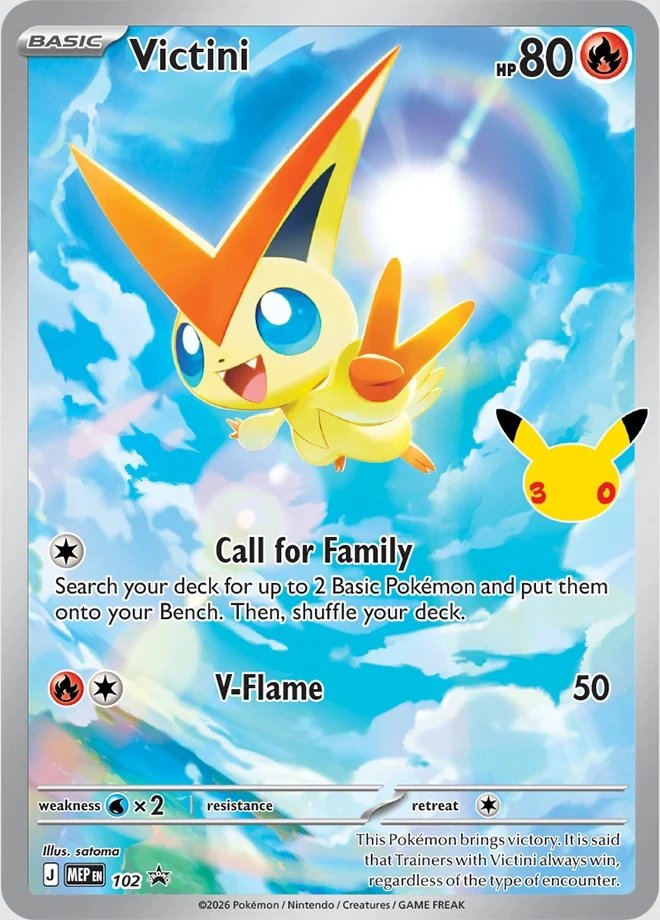 ビクティニ プロモカード 30周年ポケモンカード新規カード判明!! ビクティニ（プロモ） 日本版に