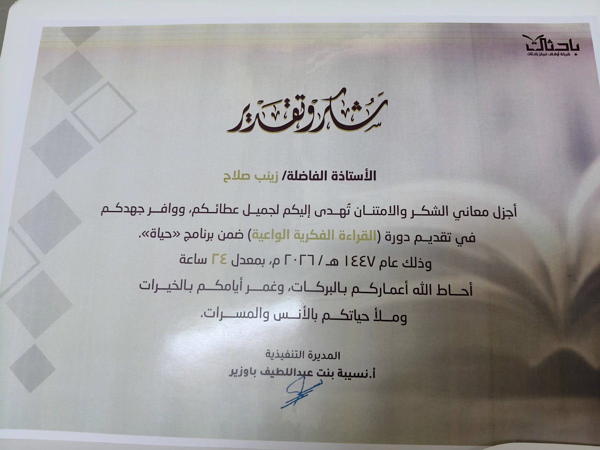 B_S_Nawar's tweet photo. كانت تجربة ثرية وممتعة مع مركز باحثات، سعدت فيها بإدارة رشيدة وطالبات متميزات🌹

والحمد لله على التمام https://t.co/cm26suaMcx