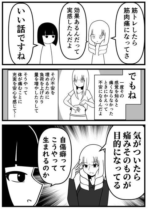 痛みなくして筋トレあらず 