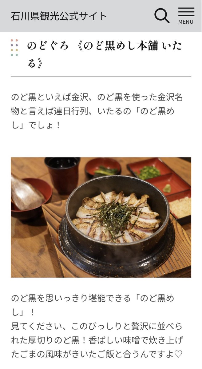 hatosablee1's tweet photo. 寝る前に回覧板in石川の下調べをしてますが、のど黒めしが美味そうすぎてバヤ
待ってろ…絶対食べてやるからな… https://t.co/2ua8Eup82P