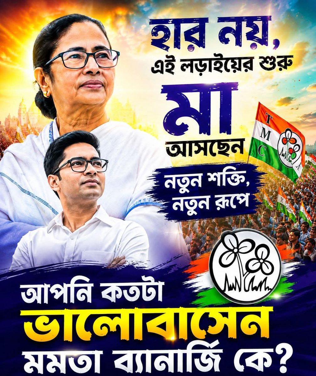 aitctuhin's tweet photo. কারা যেন বলেছিল #তৃণমূল ঝান্ডা ধরার লোক থাকবে না দেখ  @AITCofficial ফুরিয়ে যায়নি এখনো হাজার হাজার কর্মীরা আছে @MamataOfficial সাথে 💚 

@abhishekaitc 
@KunalGhoshAgain 
@MahuaMoitra 
@KirtiAzaad 

#MamataBanerjee 
#AbhishekBanerjee 
#KhelaHobe https://t.co/Qd0ENc87dz