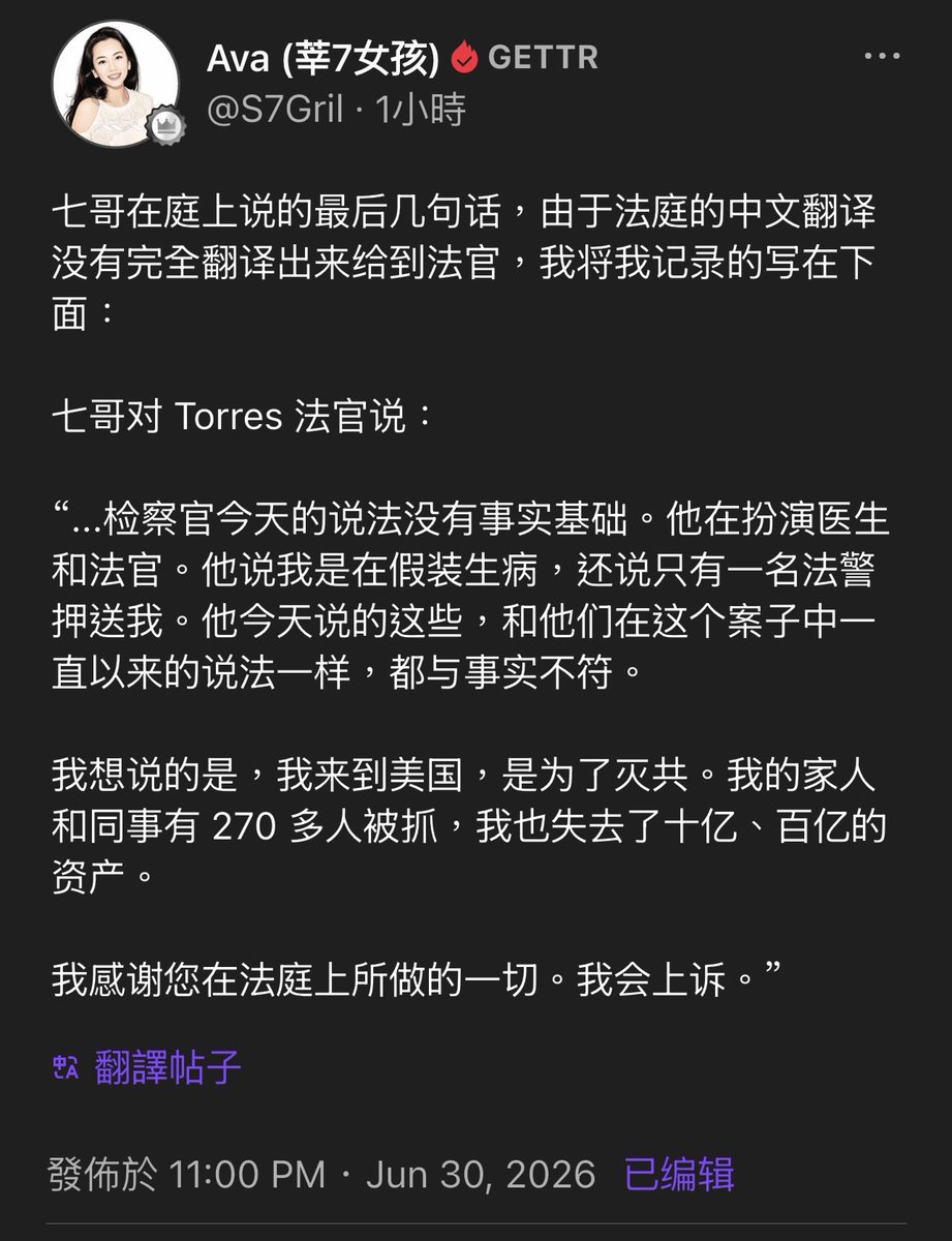 decentral's tweet photo. 郭文贵先生总结陈词：

“检察官今天的说法没有事实基础。他在扮演医生和法官。他说我是在假装生病，还说只有一名法警押送我。他今天说的这些，和他们在这个案子中一直以来的说法一样，都与事实不符。

我想说的是，我来到美国，是为了灭共。我的家人和同事有270多人被抓，我也失去了十亿、百亿的资产。

我感谢您在法庭上所做的一切。我会上诉。”