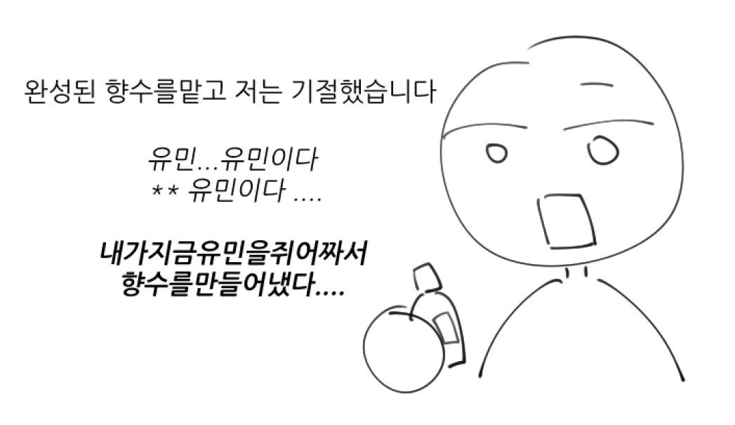 Yuminienyo's tweet photo. 오늘!!! 유민 향수를 만들고 왔습니다🥹🥹🥹 정말너무너무너무즐겁고재밌었어요 최고.최고의경험
함께 좋느찾아 머리굴려주시고 친절하고 세세한 가이드 해주신 네임리스 퍼퓸(@Namelessperfume) 공방주님께 무한 감사드립니다🥹🥹💖 https://t.co/q5DYkZWUmm