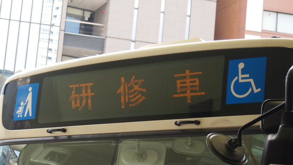 Meishiko565oshi's tweet photo. 【#名古屋市交通局】
研修車/NS-334(鳴尾) https://t.co/4aGo6Tvrb0