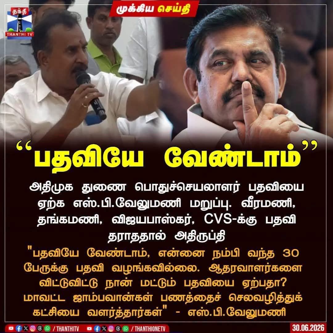 itsbalatweets's tweet photo. ”என்ன நம்பி வந்தவங்கள விட்டுட்டு"

இந்த ஒரு ஒப்புதல் வாக்குமூலம் போதும் 

அப்ப அவர்கள் கட்சியை நம்பல கட்சி தலைமைக்கு கட்டுபடல 

அப்ப அவங்களுக்கும் கட்சிக்கும் எந்த சம்பந்தமும் இல்லை 

அவங்களை நீங்க தான் பாத்துக்கணும் 

கூட்டிட்டு போய் நல்லா பாத்துக்கோங்க 

Get out and get lost 🔥 https://t.co/rDFn7aELcu
