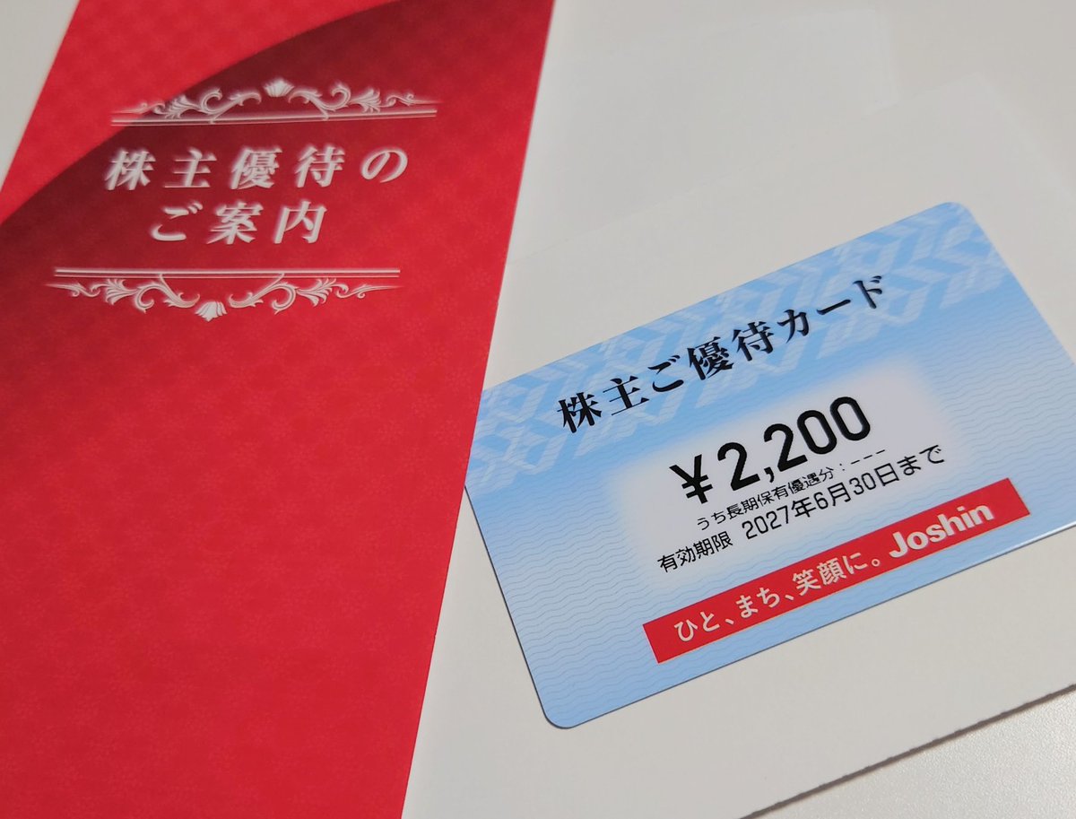 miffypunch's tweet photo. ジョーシンの株主優待が紙チケットから番号交換式に進化してた。
webショップでもそのまま使える様になって、関西圏から遠い自分としてはスゴい助かる。
以前はwebで買い物したら紙券を書留で送らなきゃ使えなかったので、ある程度まとめて買わなきゃ損だったんよなー。 https://t.co/otg3yd8kjt