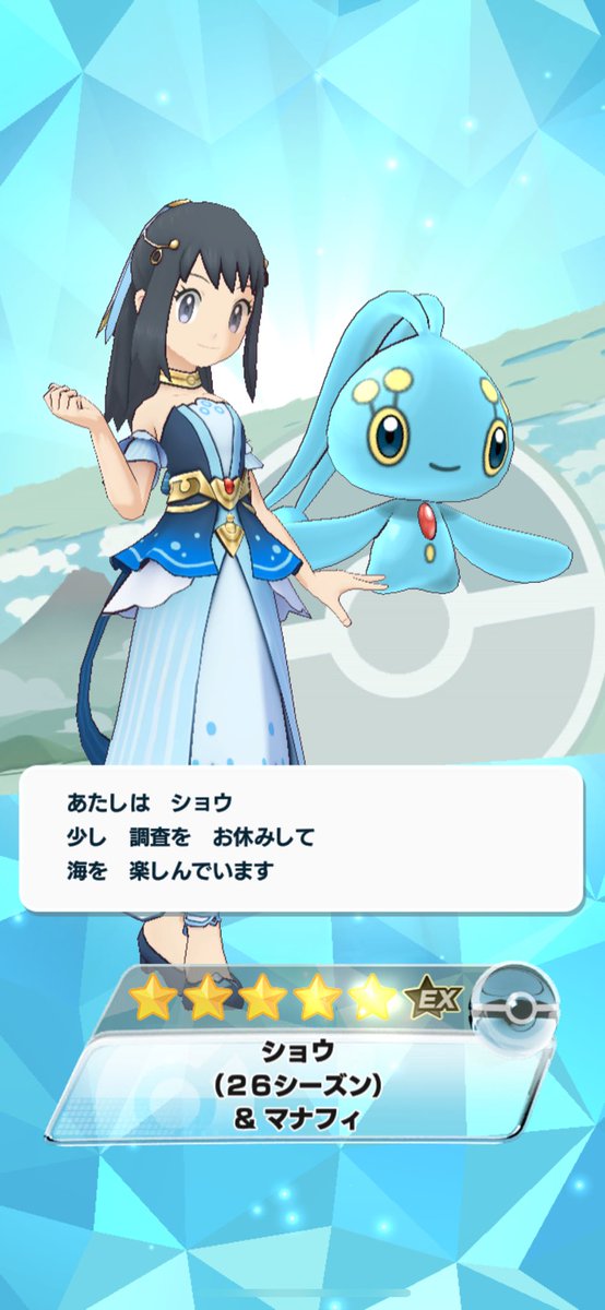 tbmmigrans's tweet photo. ショウ先輩ステップアップ1回目で出てくれた🙌
#ポケマス #ポケマスEX https://t.co/dEQxbzc5GO