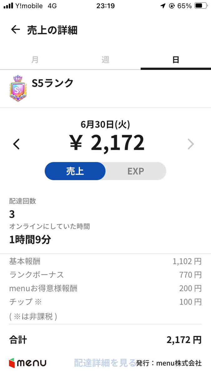GyroUba's tweet photo. 【2026.6.30】6月終了。今日は本業の方の月締め作業を優先したので配達は1時間だけ。

今月は全体的に涼しくてイマイチだったな。反面、下旬は雨が多くて助かった。

まぁ来月こそは暑くなるでしょう。配達も本業もともに成果を出したいものだ。 https://t.co/aKT135EQGr