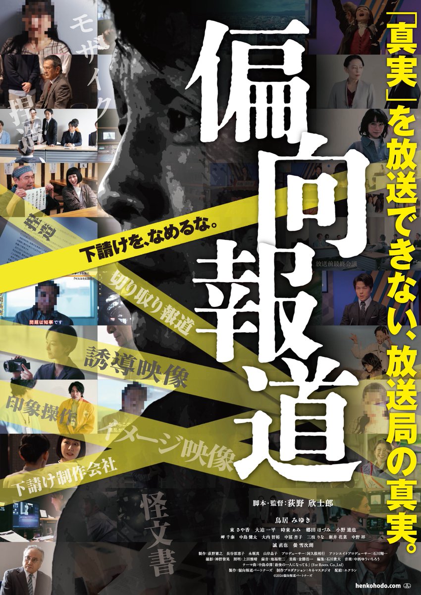 kinshirou_FD's tweet photo. 映画「偏向報道」
池袋シネマ・ロサさんで第３週へ。
そして第３週も1日2回上映していただけることになりました。とても嬉しいです。

映画館に足を運んでいただいた皆様、応援してくださる皆様のおかげです。心より感謝申し上げます。

これからもよろしくお願いいたします。

#映画偏向報道 https://t.co/VVzRowqA0y