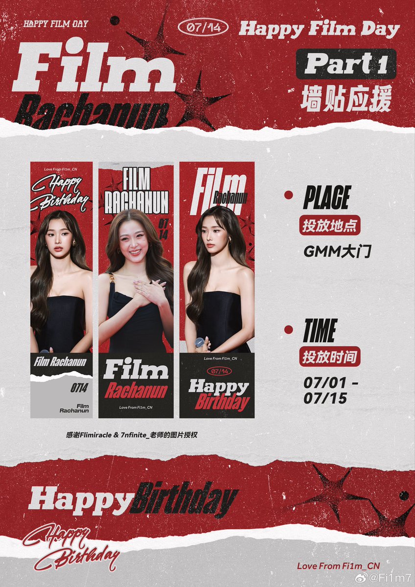LoveRachanun_CN's tweet photo. Happy Film Day Part 1 โปรเจกต์ซัพพอร์ตสติกเกอร์ติดผนังได้เริ่มลงสื่อเรียบร้อยแล้วค่ะ💛
📍 สถานที่ลงสื่อ: ประตูหน้า GMM 📍 ระยะเวลาลงสื่อ: 07/01 - 07/15
สุขสันต์วันเกิดนะคะฟิล์ม🎂@filmracha https://t.co/ekCbiLK1FK