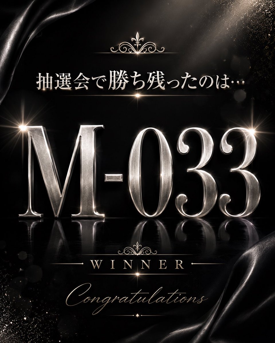 pinkxxmood_777's tweet photo. 💎-結果発表-💎

【　M-033   】

👏👏👏👏
おめでとうございますー！！
20時半滑り込みで抽選の受付しにきたからどうなるかと思ったけど　運がよかったようですな🤭

ラッキーボーイに拍手🔥

協力してくれた方々本当にありがとう！！
愛してる😘

．

＃密会企画 #当選者 #おめでとう https://t.co/JquIEWKNkX