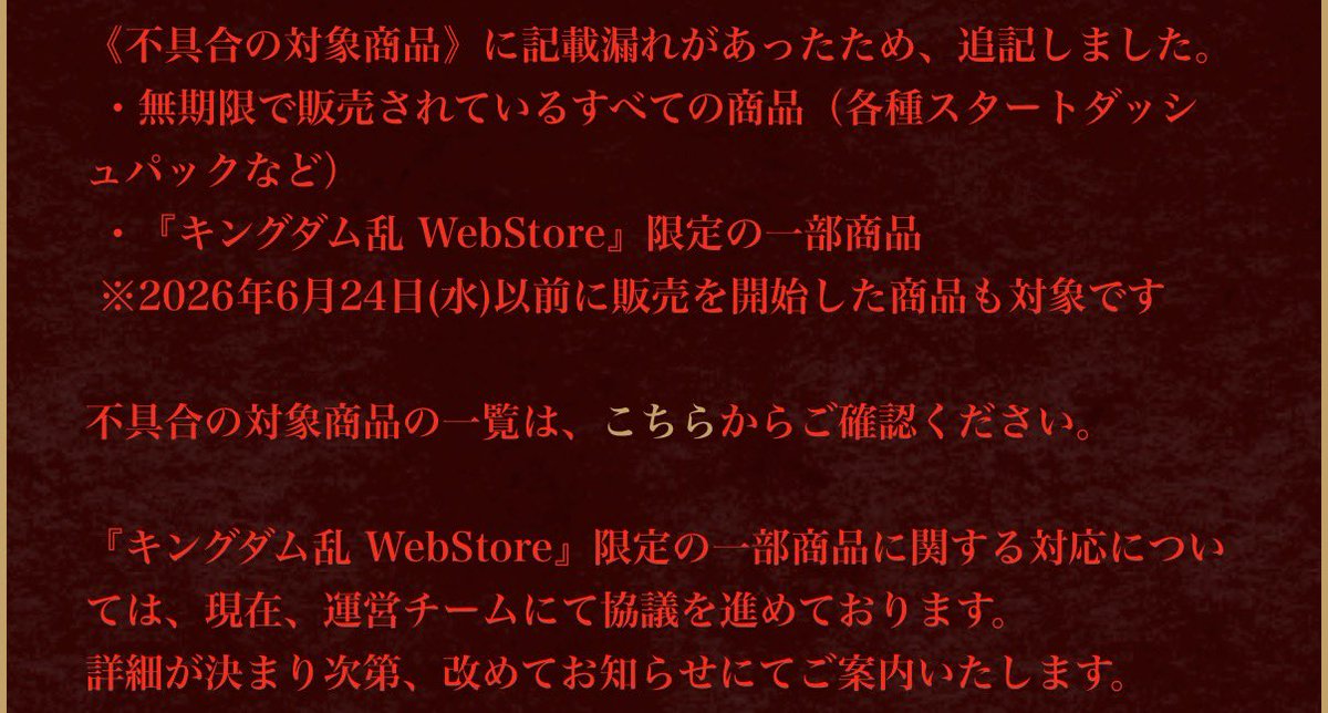 pkch_king's tweet photo. WebStore限定商品は毎週水曜日更新の仕様だから、週1購入なら不具合対象になってないという認識でいいの？今も買えるんだが。

協議中と言ってるから対応未定なんだろうけど、これで配布減らされたら怖くて課金なんて出来なくない？？
#キン乱

https://t.co/fLKohb7Bu3 https://t.co/CxSUD10Zs8