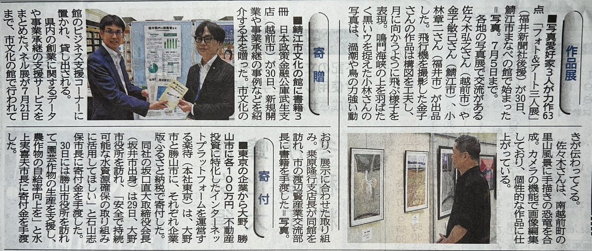 作品展 ▪️写真愛好家3人の力作63点 寄贈 ▪️鯖江市文化の館に書籍3