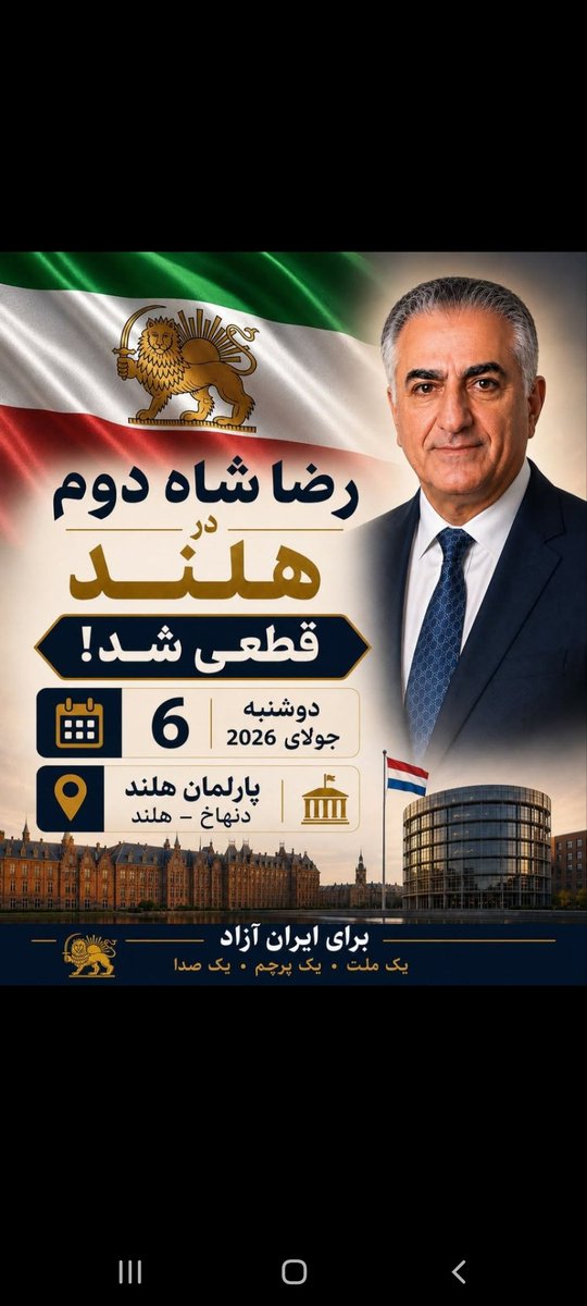 nasrinkh1343's tweet photo. حضور اعلیحضرت #رضاشاه_دوم‌ در پارلمان هلند قطعی شد!
عرزشی حالا فهمیدی کت تن کیه؟

#جاویدشاه
#زنده_وجاویدبادسلسله_پهلوی
#KingRezaPahlavi‌ https://t.co/VfYfOcRT3K
