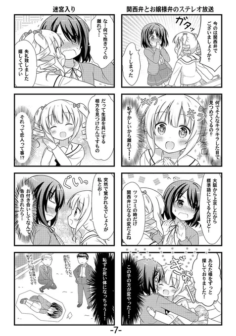 お嬢様✕笑えない少女💚3

#百合 #創作百合 #漫画が読めるハッシュタグ 