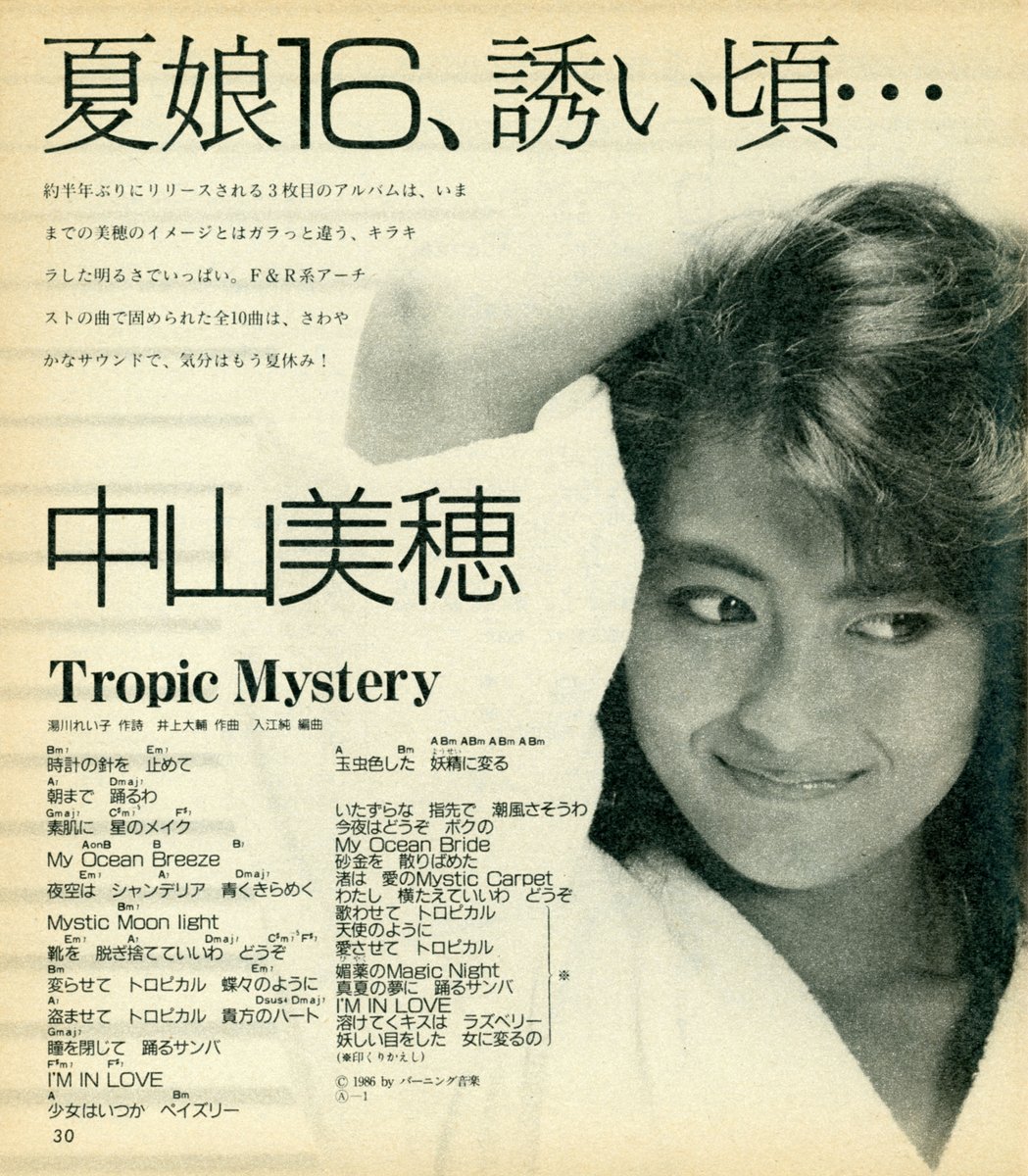 _mn_memories_'s tweet photo. 3rd Album「SUMMER BREEZE」
1986年7月1日発売💿️発売40周年✨
#発売記念日 #OnThisDay #ヤンソン
#40th #나카야마미호 #MihoNakayama
#ミポリン #中山美穂 さんありがとう https://t.co/nKogThGJON