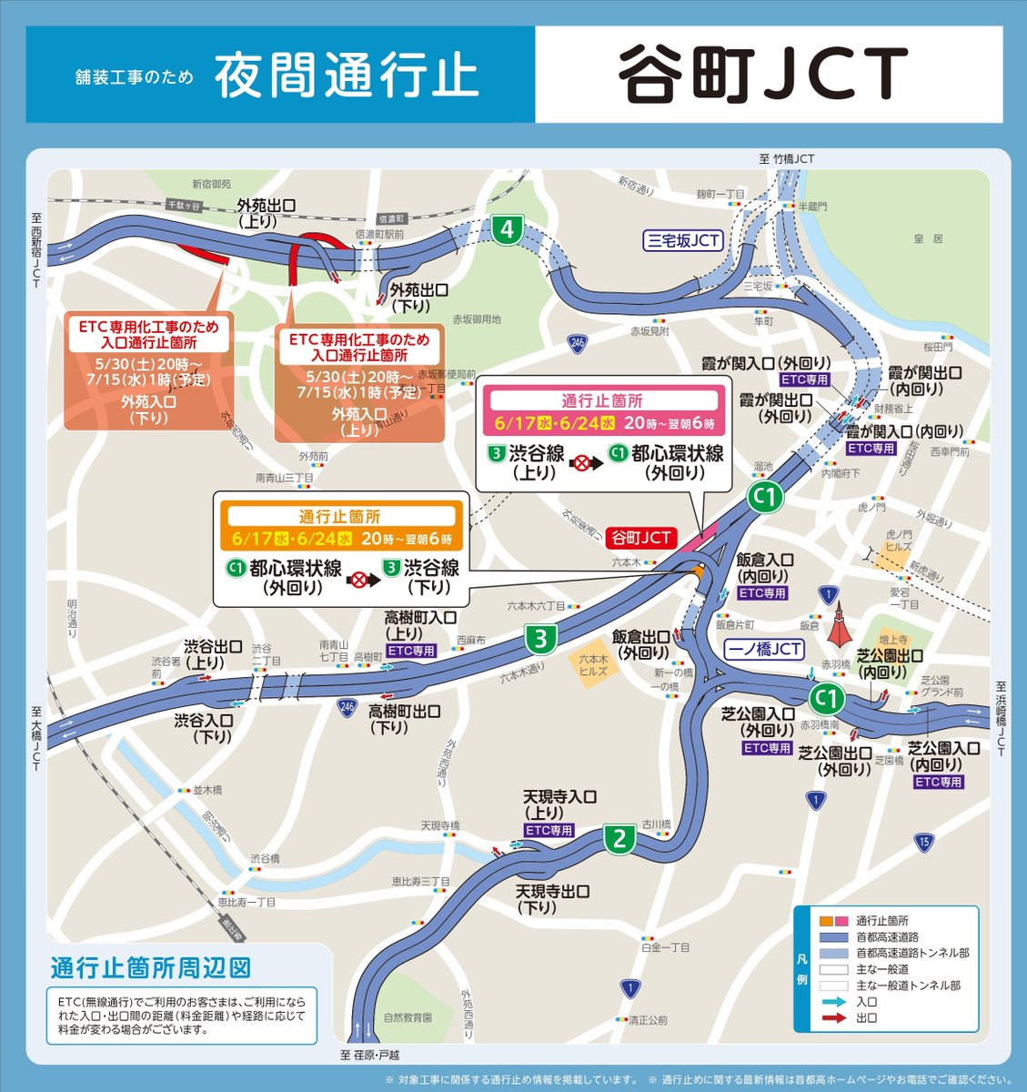 PIERROT_TAXI's tweet photo. 本日7/1(水)の首都高工事🚧
「谷町JCT」雨で延期してたやつ！

通行止め区間は、
渋谷線（上り）→ 都心環状線（外回り）
都心環状線（外回り）→ 渋谷線（下り）

渋谷線から霞が関で降りられないので注意！
芝公園方面から渋谷線へ行けないので注意！
#ピエロ戦略メモ https://t.co/WjNnKETGxx