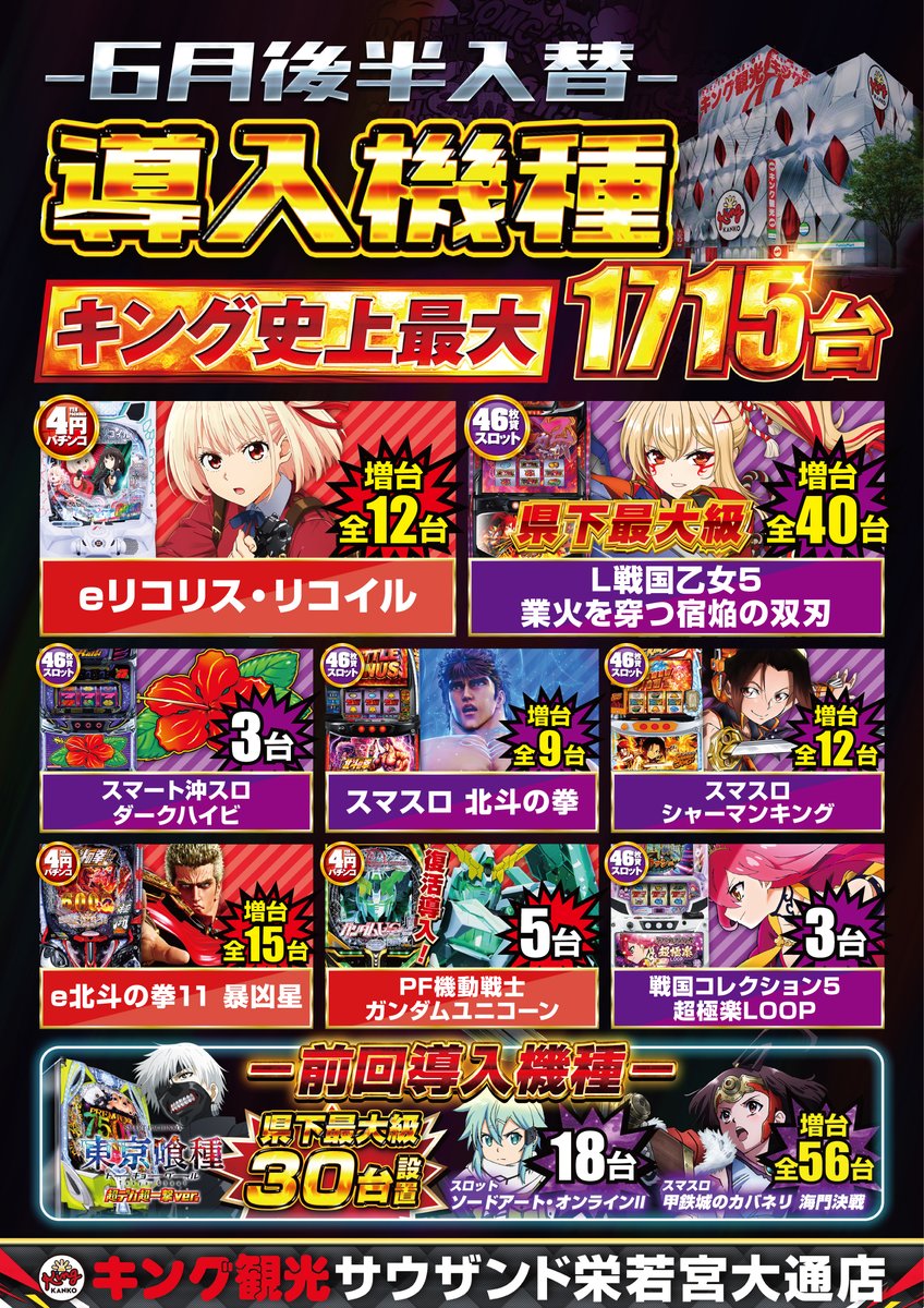 👑サウザンド栄若宮大通店👑 👑7月1日(水)👑 👑名古屋9店舗👑 👑只今