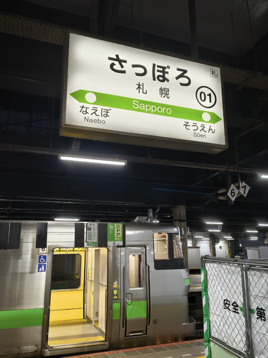 1日1枚駅名標 函館本線