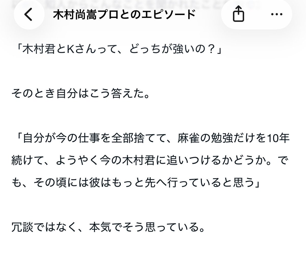 jangoroK's tweet photo. これは今でもリアルに思ってることで、麻雀の腕一本で生きてきた人間っていうのはそれだけでバケモン。

メンバーは給料貰ってるか���ね。メンバーは接客のプロであって麻雀のプロではないし、麻雀勝てなくても給料で食えるから。プレイヤーは勝たないと食えない。この差がとんでもなくでかい。 https://t.co/DbeCqvHL7E