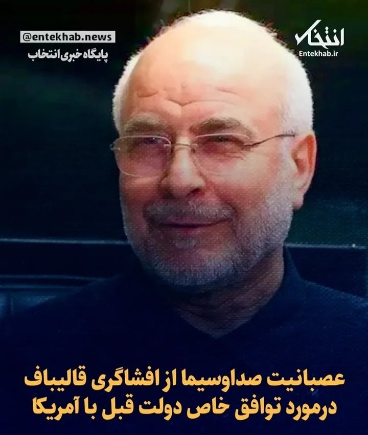 david_davoud's tweet photo. @Rajanews_ir پررویی صدا سیما به قالیبافم رسید.صدا سیمای جلیلی جبلی به هیچنیروی انقلابی رحم نمیکنه. https://t.co/xHrXl19Tuj