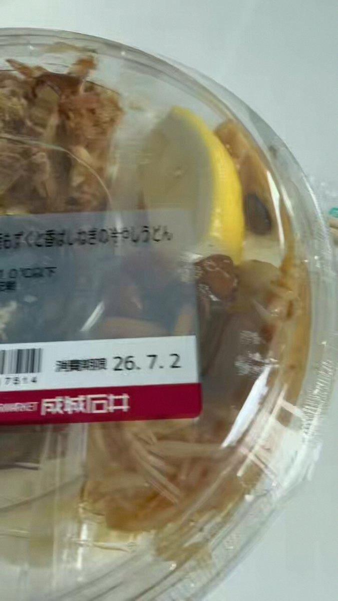 yifeng_55's tweet photo. Lunchtime 🍜

Grabbed lunch from Seijo Ishii. Today it's cold udon with Okinawan mozuku seaweed and crispy green onions. https://t.co/CNtfkbo8ee
