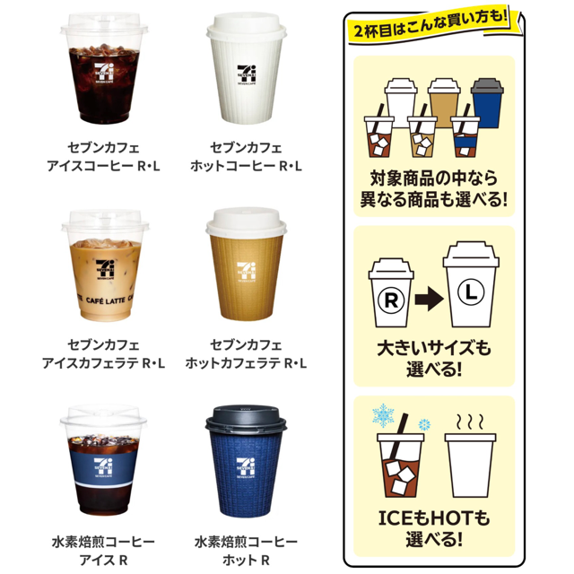 rekishichosadan's tweet photo. 2026年7月1日（水）より開始、セブンカフェティー（紅茶）の販売店舗は、「ホットストレートティー」「アイスミルクティー」なども対象です。
もちろん、半額レシートクーポン（2杯目以降）は、対象商品の中から異なる商品、大きいサイズ、 アイス・ホットも選べます。
https://t.co/REVIsdIZCb https://t.co/3U8XsiOZye