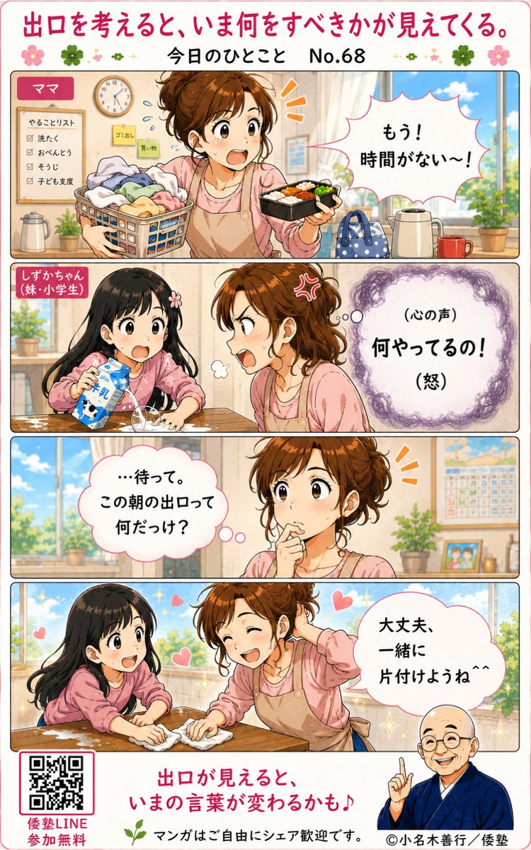nezu3344's tweet photo. 🌿マンガはご自由にシェア歓迎です＾＾
お友達や、ご家族、部下の皆様などにも、よかったらどうぞ♪

📘倭塾LINE
漫画を日々無料公開しています。
ちょっと笑える番外編の漫画もあります♪
https://t.co/0J7EKIW9Z9 https://t.co/CpeHeIiyL6