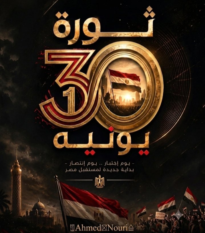 ELblackblock's tweet photo. نهنئ أنفسنا والشعب المصري العظيم وقواتنا المسلحة والقيادة الرشيدة بذكرى ثورة 30 يونيو المباركة. الثورة التي لم تكن مجرد حراك شعبي، بل كانت انطلاقة حقيقية لتأسيس 'الجمهورية الجديدة' على أسس من التنمية، الكرامة، والاستقرار. دامت مصر منارة للشرق، وحصنًا منيعًا لكل أبنائها. https://t.co/3PTc4eFSLb