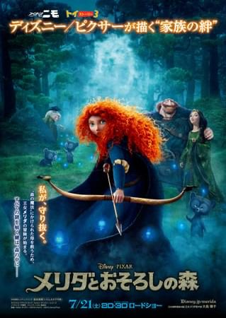 angelo0620's tweet photo. 映画しょうか〜い🎞️
『メリダのおそろしの森』

王国の王女メリダは、弓矢を得意な自由気ままな娘。王女としての振る舞いを教え込もうと王妃。
ある日、森の魔女のもとに導かれる。そこでメリダは、運命を変えることが出来るという魔女に、自由になりたいとお願いをしてしまい…

意外な展開で◎ https://t.co/Laypq53r3f