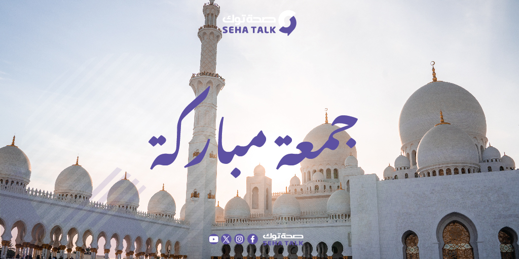SehaTalk_Ye's tweet photo. اللهم أكرمنا بالأعمال الصالحة والأرزاق الدائمة،،،والسعادة في الدنياء والاخرة،،،اللهم بارك لنا في ذكرك ولا تشغالنا بغيرك ووفقنا لحمدك وشكرك وأدم علينا عفوك وسترك ... يارب العالمين ... اللهم أمين..
#اليمن
#جمعة_مباركة
#رعاية_الأم_والوليد2 https://t.co/jmVyD7IgRe