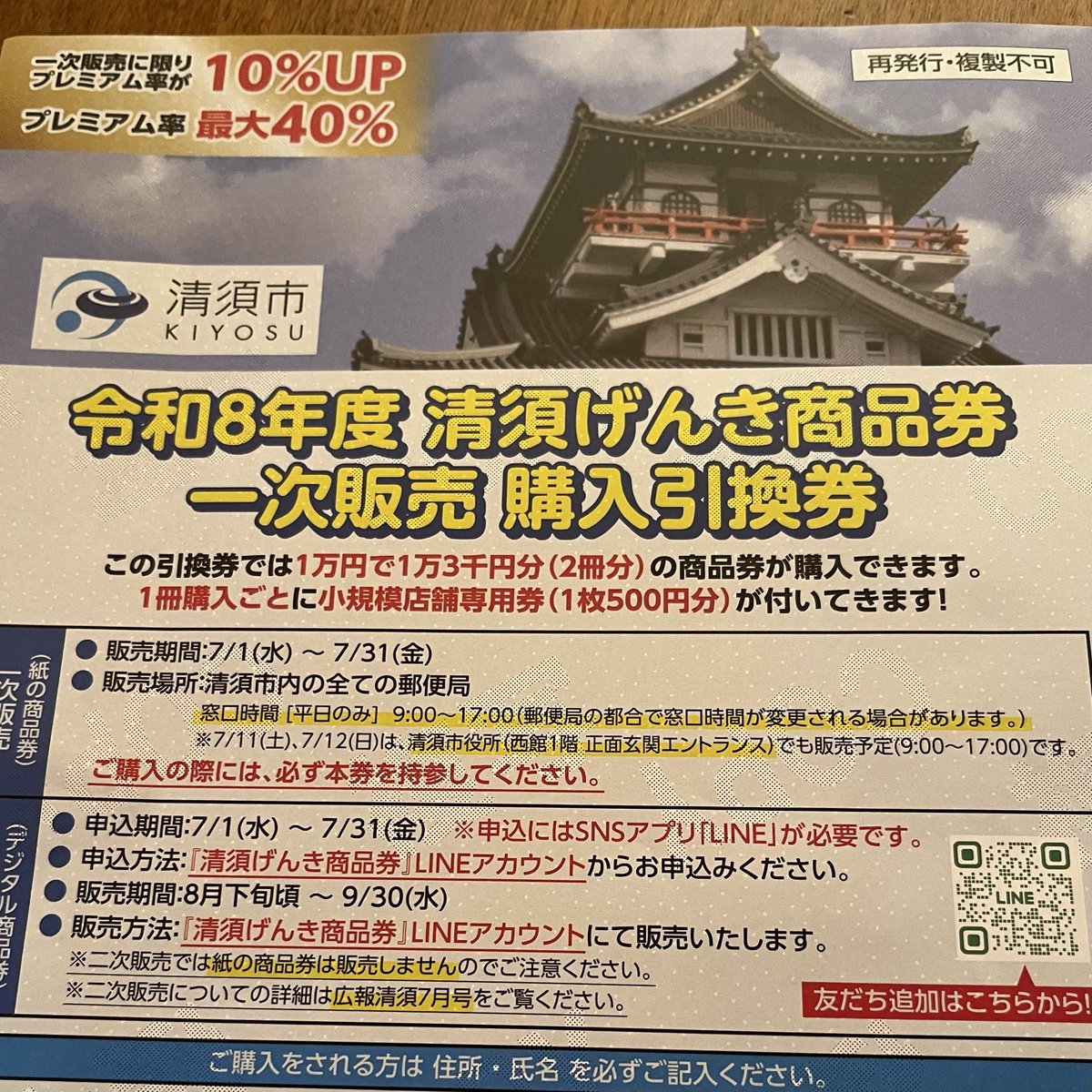 moriganka10's tweet photo. おはようございます。清須市の眼科、森眼科です。清須市では今日から清須げんき商品券の一次販売の購入が始まります。郵便局に引換券を持って行くと、購入することができますよ〜
森眼科は9時〜12時半、16時〜19時まで診療しております。
#清須市
#名古屋市
#西区
#眼科
#日帰り白内障手術
#コンタクト https://t.co/18zd0UAt1G