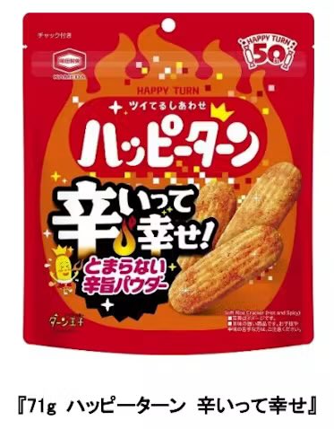 gekikara_karajo's tweet photo. 亀田製菓から「ハッピーターン 辛いって幸せ」と、コンビニ限定「ハッピーターン 激辛って幸せ」が7月7日より期間限定で登場✨
　
激辛って幸せ←わかる https://t.co/WDRn46bG02