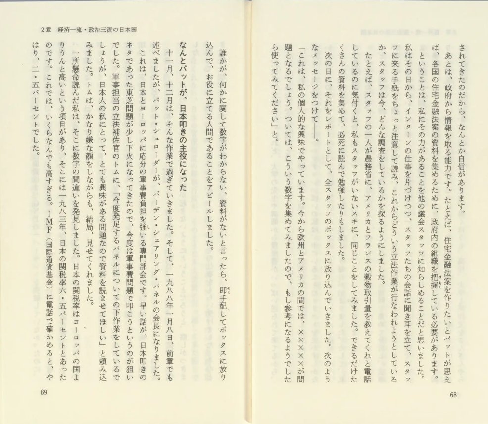 vogelsang7's tweet photo. 国会図書館デジコレすばらしい。
高市のホラ吹き本が読める。
https://t.co/sbGIGXl2j8

一介のインターンだった高市が自分のオフィスを構えて法律を作成する「立法調査官」の地位を獲得する武勇伝。
この6頁で、もうホラ吹き物語おなか一杯ｗ https://t.co/EeglHWTPln