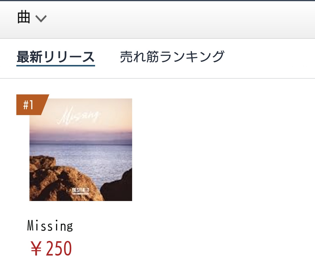 amzn_BESTY's tweet photo. 10th Single Missing 
リリースおめでとうございます！

アルバム購入もできるようになりました！
https://t.co/AIo2L1UVqh

現在曲の新着＆売れ筋で1位です👏
アルバム部門も🥇とりたいですね…！ https://t.co/7XneXQMwXr
