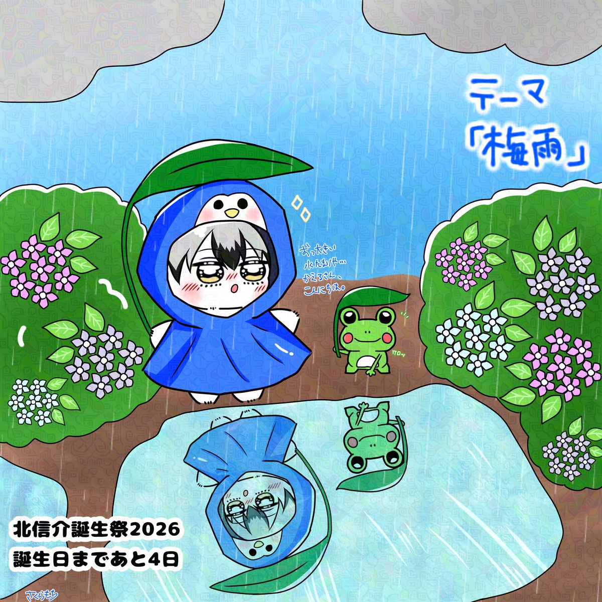 北信介誕生祭2026カウントダウン