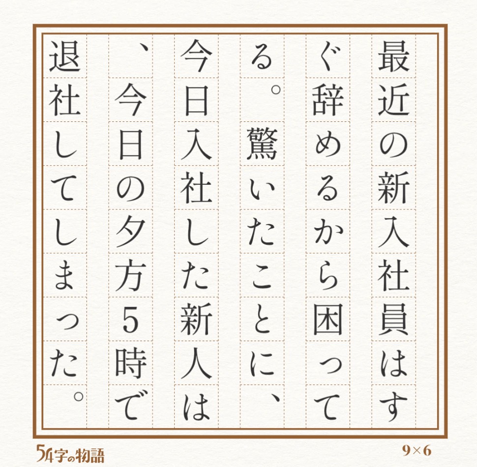 kaoru_every's tweet photo. 『新入社員』
#54字の物語 https://t.co/xQzlUsD9qi https://t.co/FS6tcQTKx3