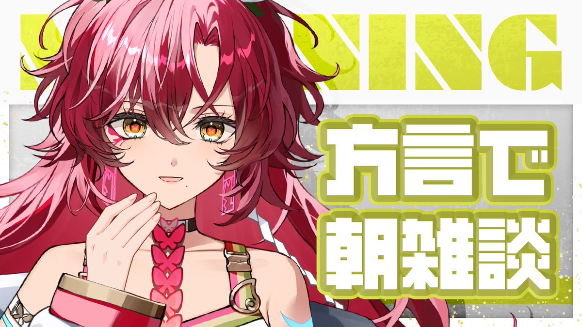 hinamiphoenica's tweet photo. 🌴配信のお知らせ🌴

🗿7/1 07:00~🗿
🥭宮崎弁朝活配信🥭

おはよ〜〜〜〜！！！！！🙌✨
この後7時から、7月最初の朝活じゃよ〜〜〜もう7月…？？？🫨🫨

#フェニカレポート https://t.co/P51jwbJWj6