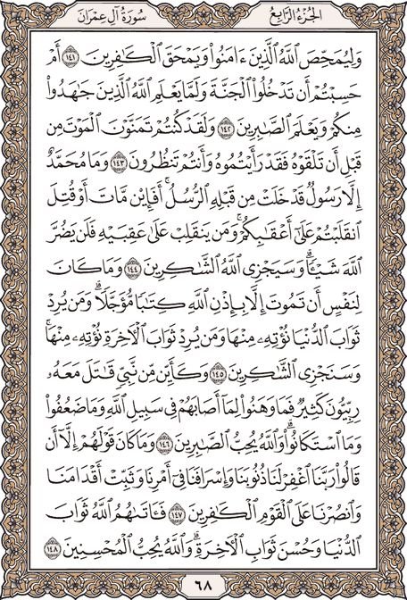 ail_ss's tweet photo. #اسطول_زعماء_تويتر
صفحة من القران يومياً كفيلة بأن تبعدك عن هجره
 و اتكفل انا بأرسالها يومياً إن شاء الله
سورة ال عمران من الاية 141 الي الاية 148 https://t.co/GQ8jK9DHsc