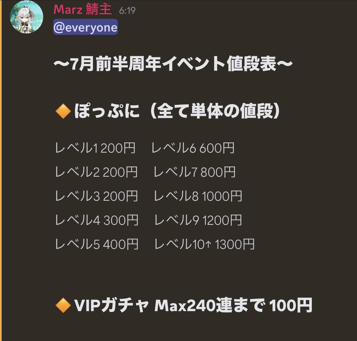 Marz_FIN_ALT's tweet photo. 〜7月前半周年イベント値段表〜

🔸ぽっぷに
🔸VIPガチャMax240連まで
🔸Uz + +エンマ取得
🔸強敵系

値段の詳細は画像からご確認下さい

ご質問やご依頼はDMまたはdiscordまで
https://t.co/H3pCDZCprT

#ぷにぷに代行 #ぷにぷに https://t.co/WhugoQHaLK