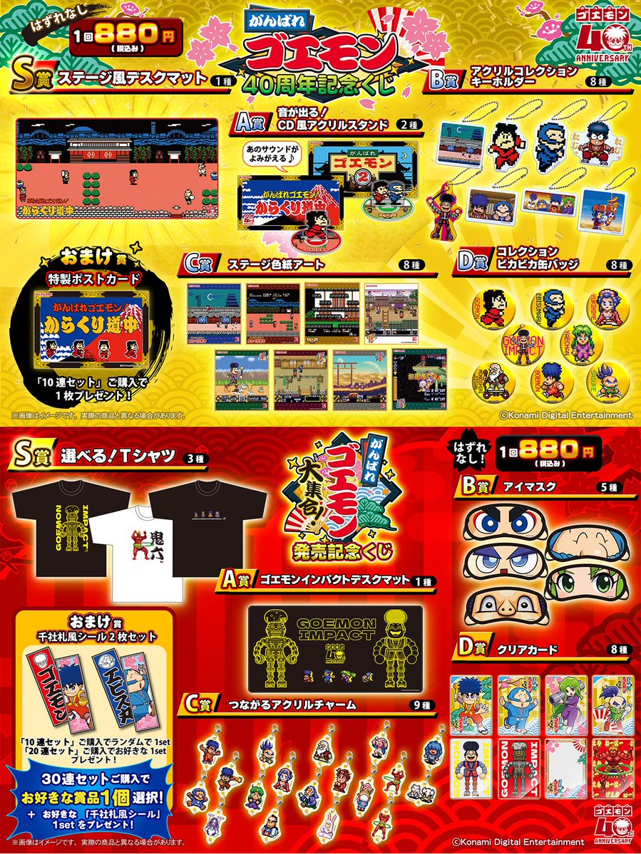 KingWario's tweet photo. 🌸 Many merchs came for Goemon's 40th collection (~109 items), here's your tracker of every single one so far
- The 2 Lotteries items.
- eeo store merchs/ Online stores gifts
- L.E. gifts/ Yokohama GS gifts (Mask, Stickers, Poster)
- The Legendary Mystical Happi (workers only) https://t.co/IqNNZkowa2
