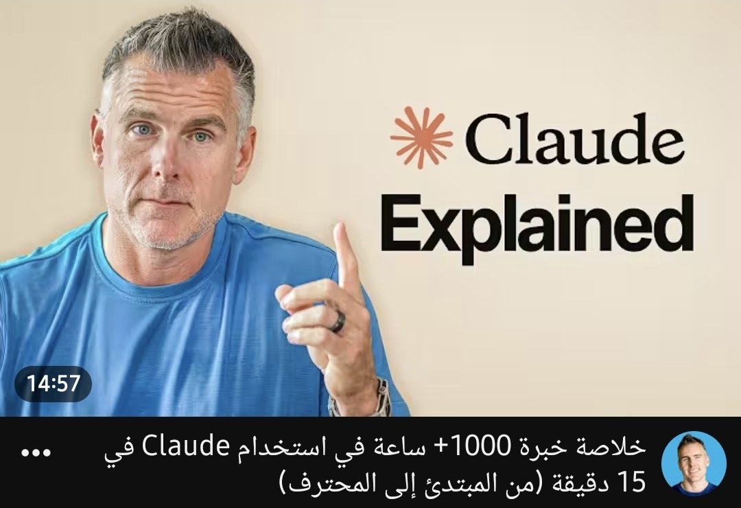 Talal1's tweet photo. هذا يوتيوبر مشهور جلس يجرب كلود لمدة شهور ووصل لـ1000 ساعة إستخدام

ويقول ان الناس تستفيد منه بشكل سطحي وهو فيه تفاصيل مجنووونة يقدر يسويها لك

بربع ساعة .. "شغل الترجمة" 👇
https://t.co/7Zr2tgPZzd https://t.co/0UBQh3tm7Q
