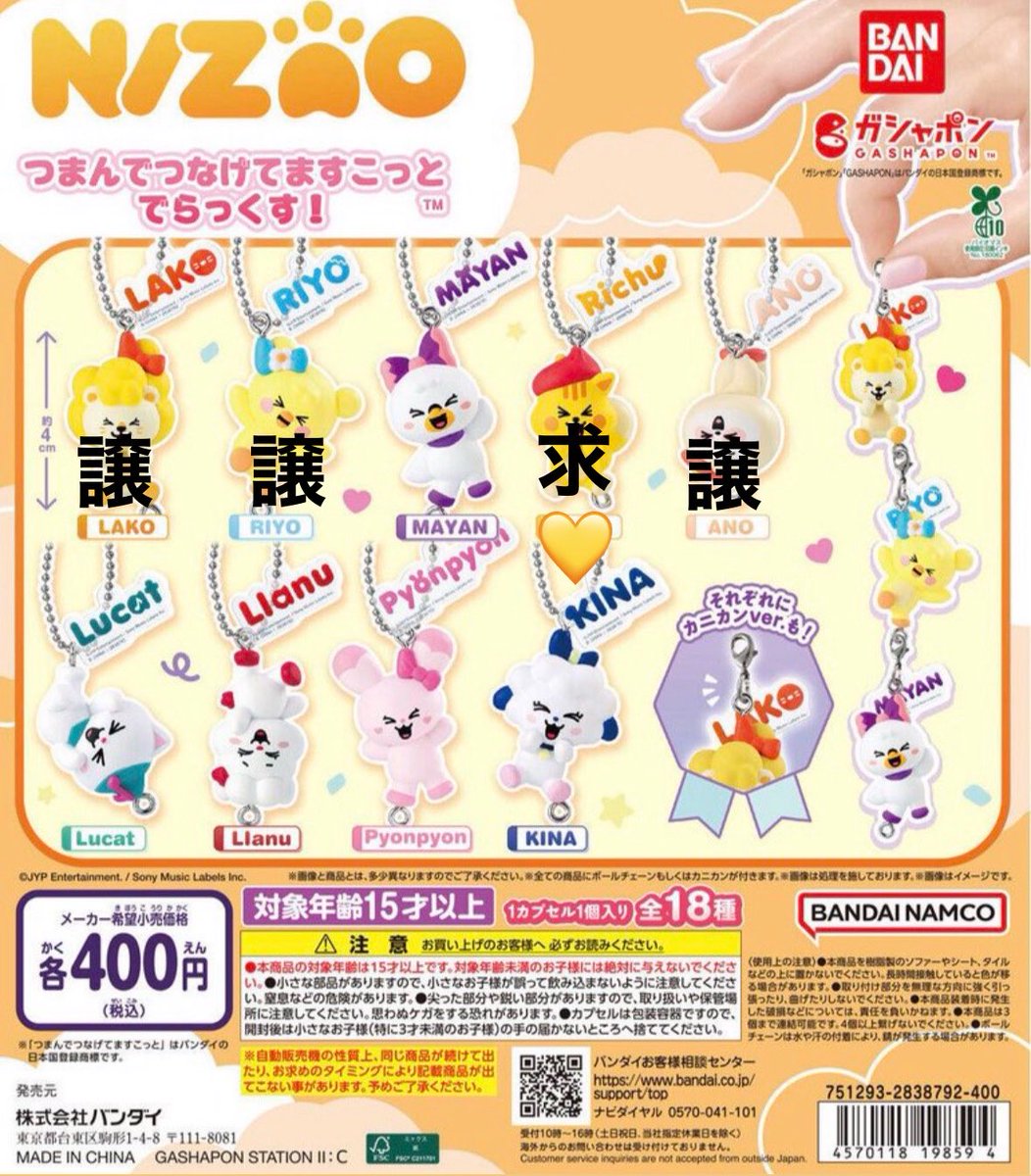 z4ju2p's tweet photo. NIZOO つまんでつなげてますこっと でらっくす！

譲）マコ　リオ　アノ
求）リチュ

お心当たりのある方はご連絡お願い致します🙇‍♀️💦

#niziu交換 #nizoo交換 https://t.co/NpVXM0ETvT