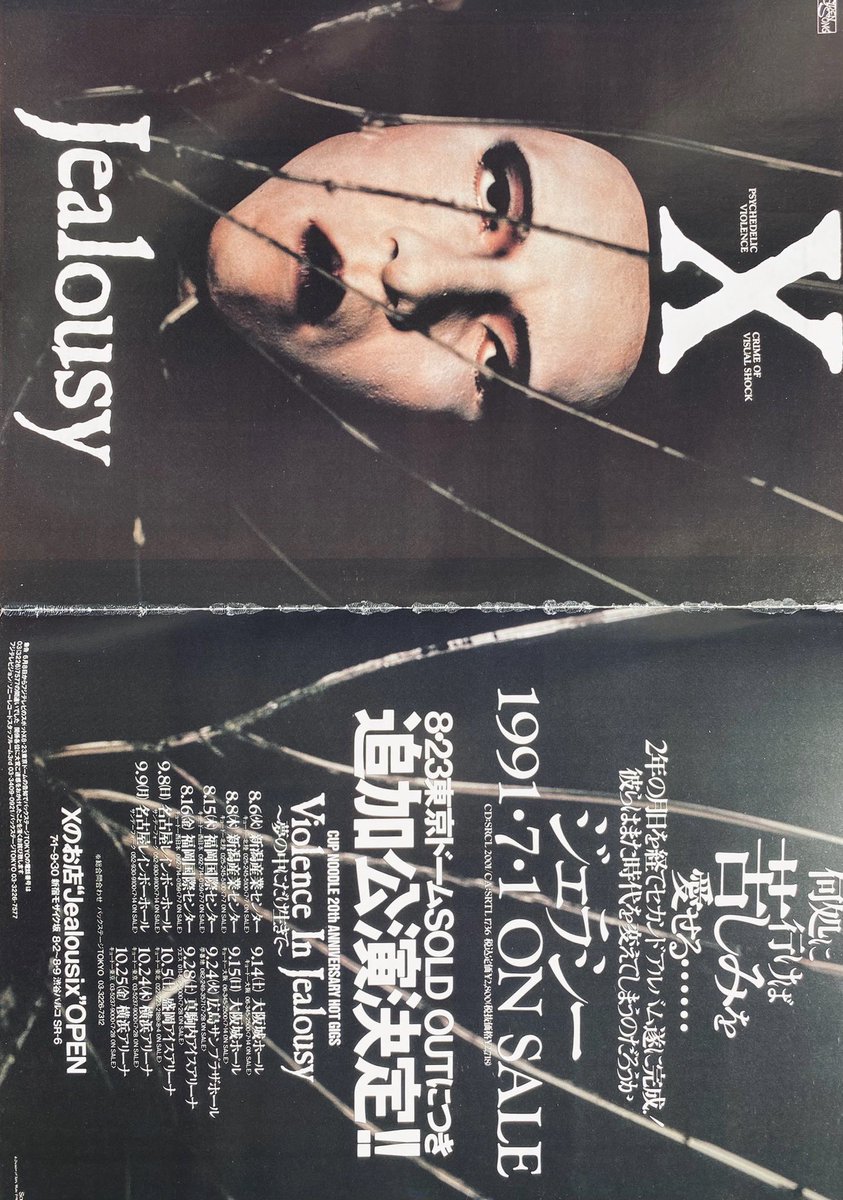 今日は何の日】 X アルバム『Jealousy』発売 （1991年7月1日） ㊗️35