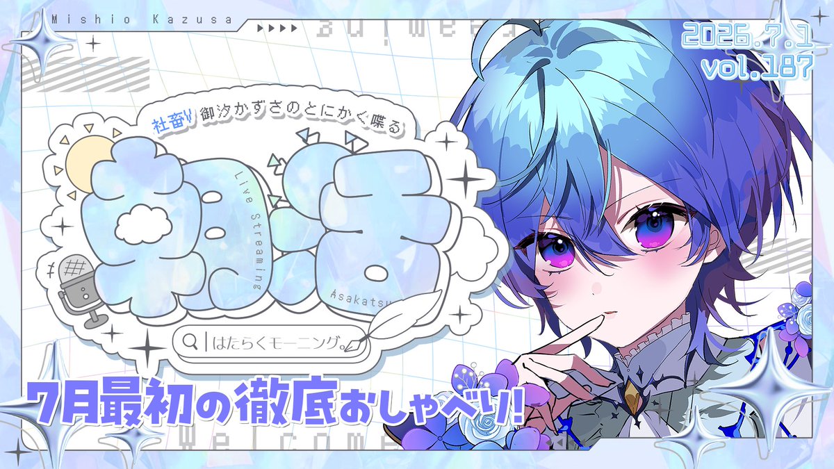 御汐かずさ🖌️🍸@等身大な社畜VTuber (@MishioSui) / Posts / X