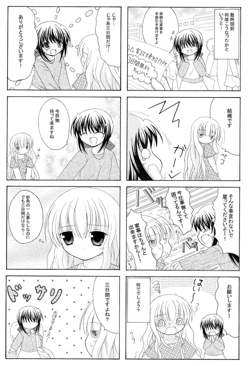 家なし家政婦✕ダウナー女子大生💙2

#百合 #創作百合 #漫画が読めるハッシュタグ 