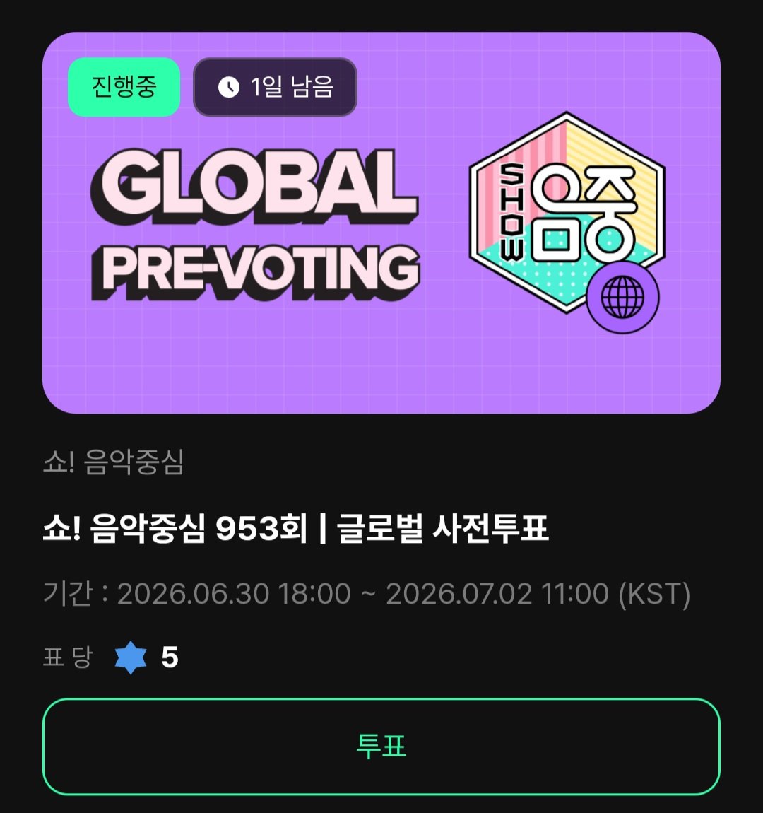 HyuneetoKim's tweet photo. 음중 사전투표 내일까지
음중 4위에요. 따라갈수 있다. 
어제 시작한 사전투표 가자. 

#anton #riize #riize_dyd https://t.co/NdMQk3fVMi